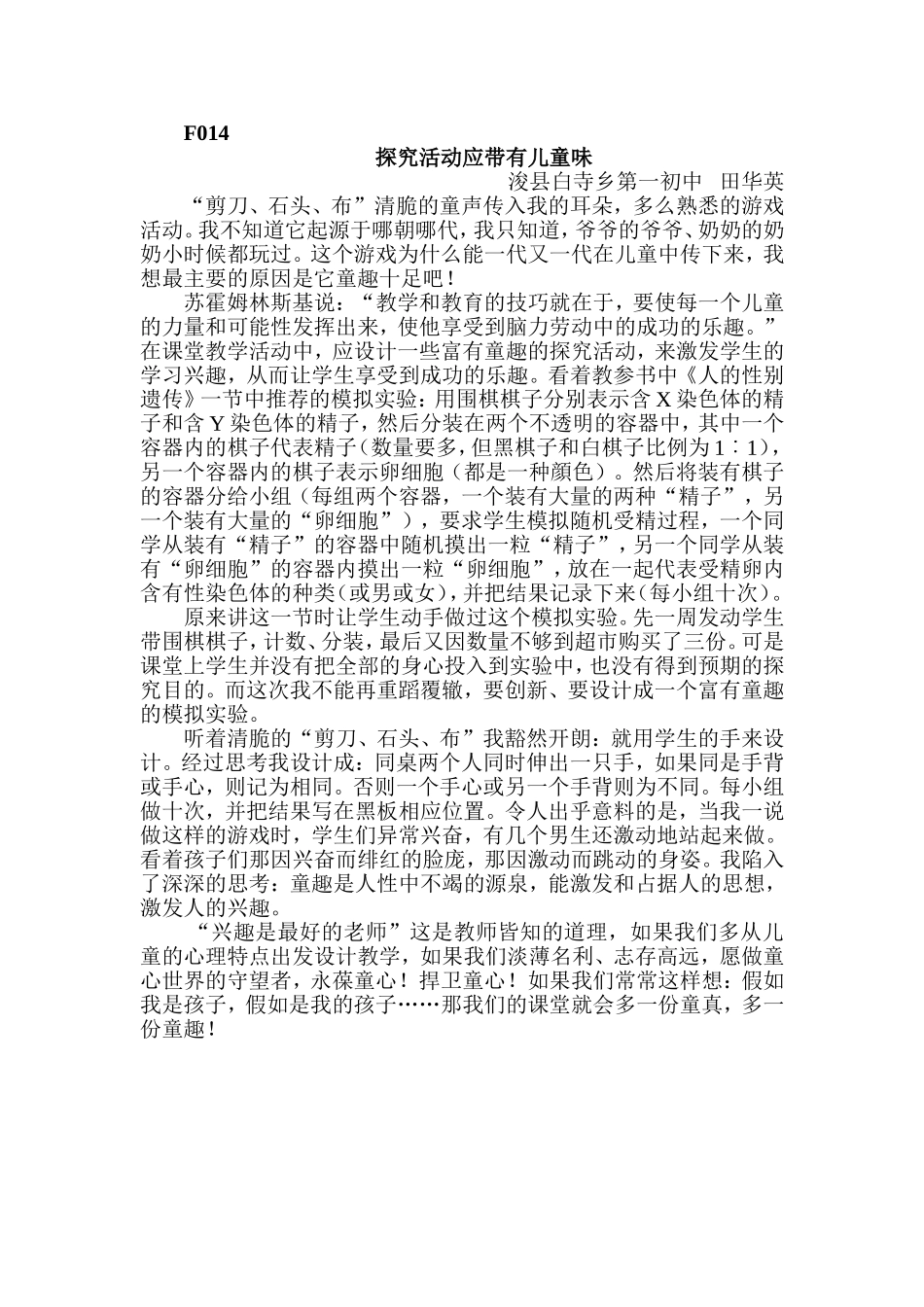 活动有儿童味_第1页