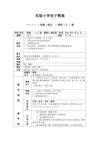 汉语拼音复习一