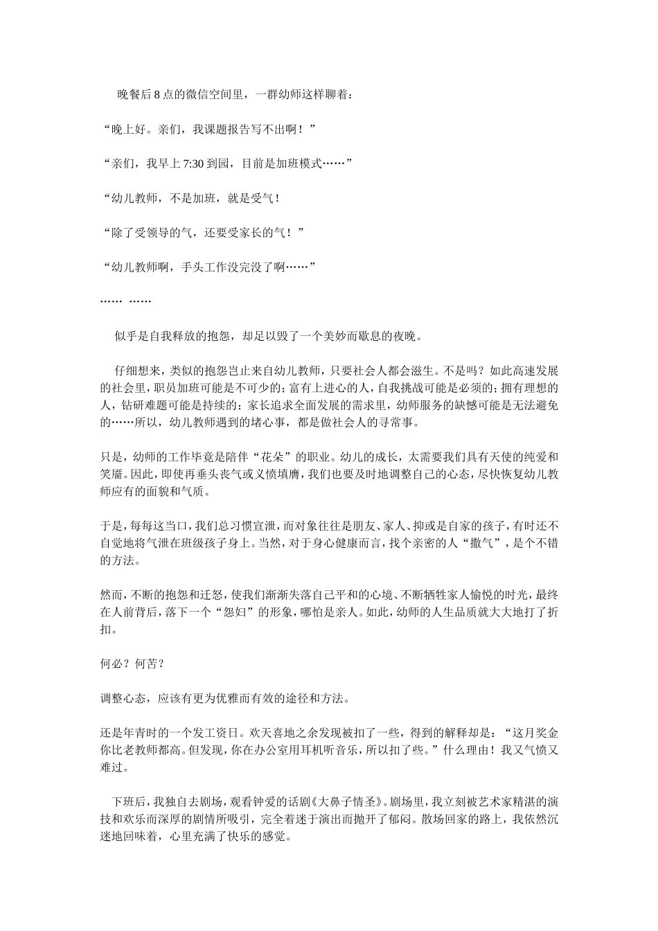 幼师的好心态_第1页