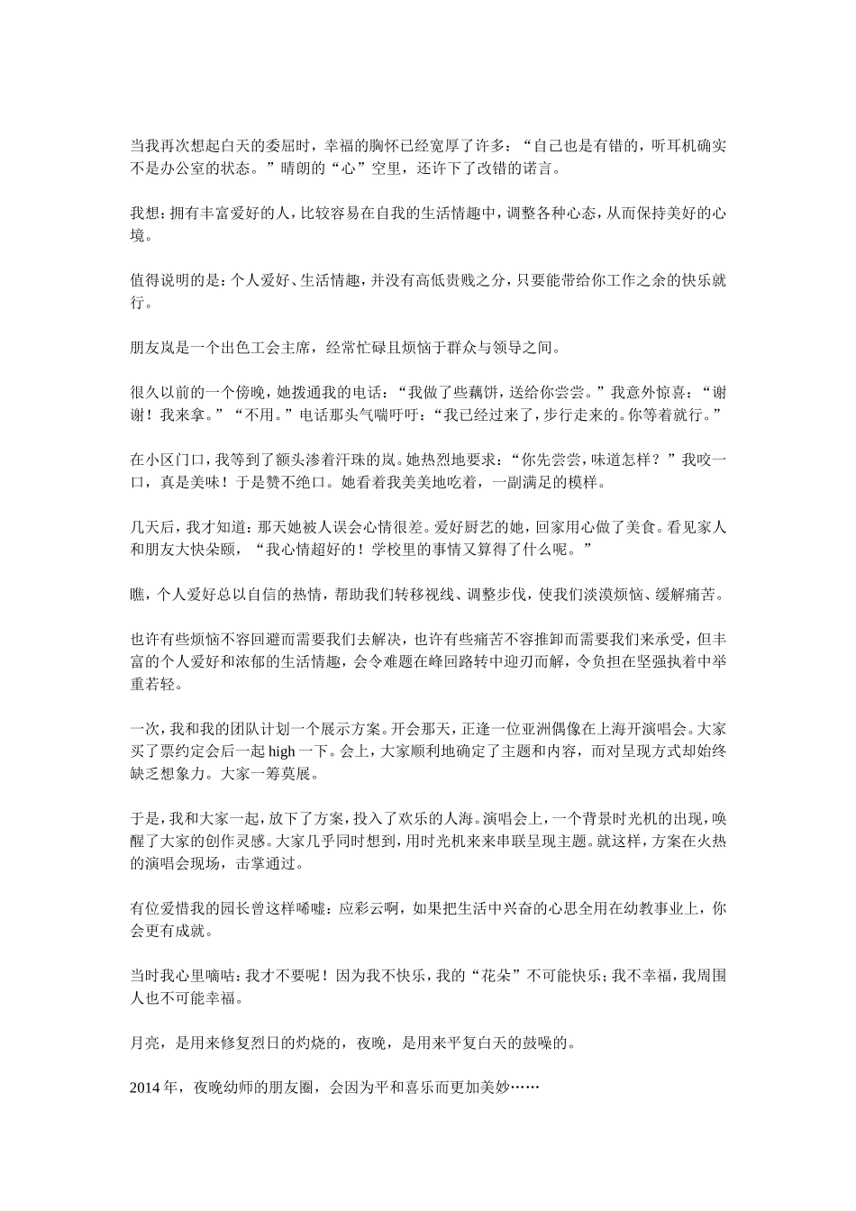 幼师的好心态_第2页