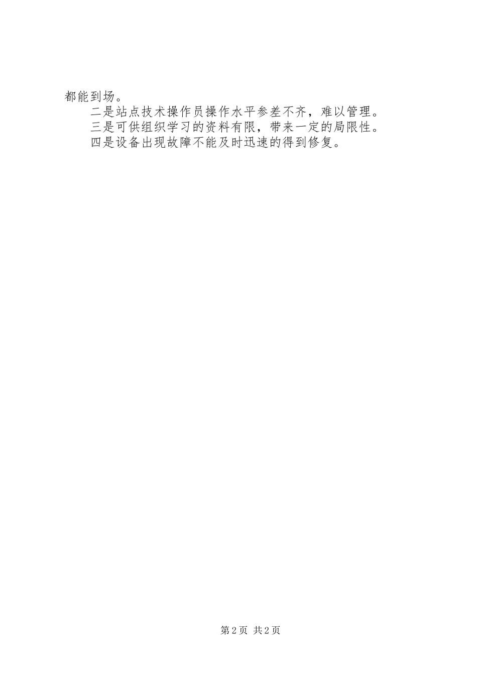 20XX年半年工作总结范文简短_第2页