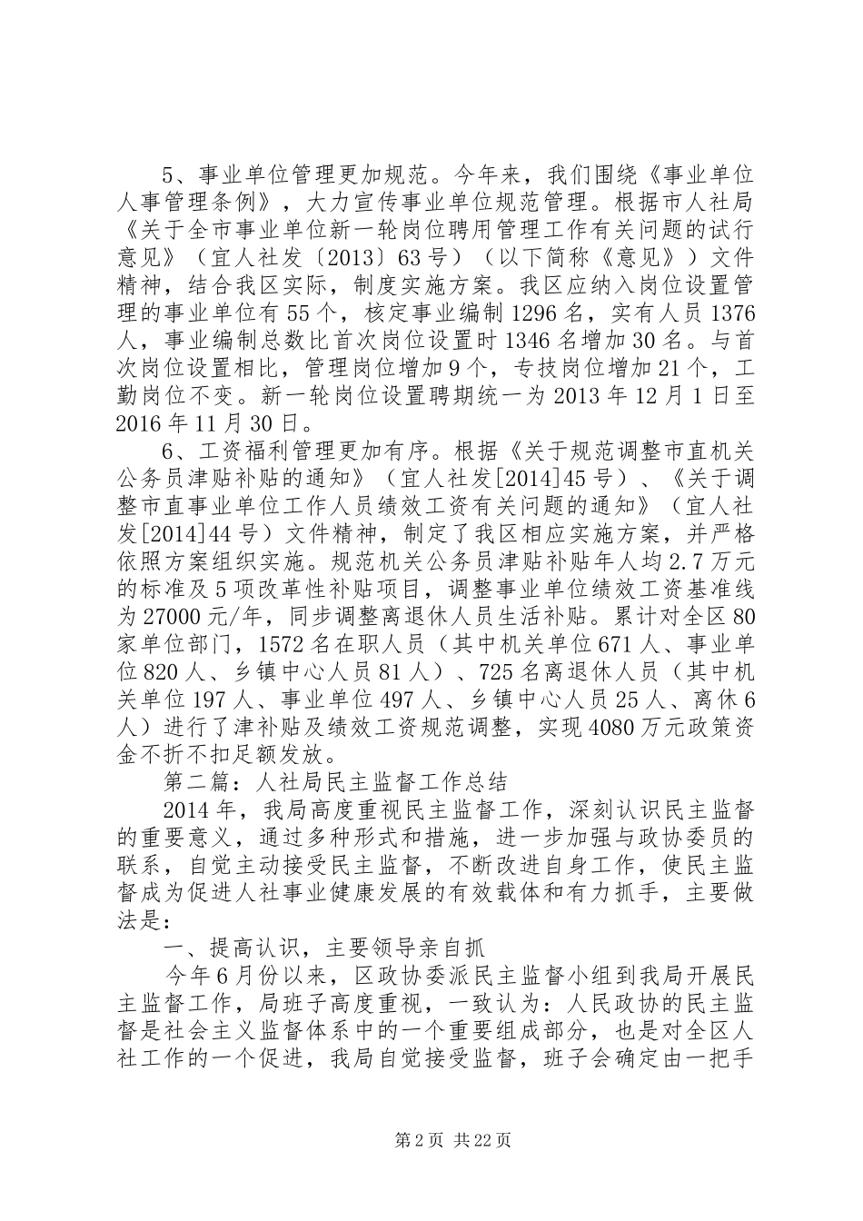XX年人社局年终工作总结6篇 _第2页