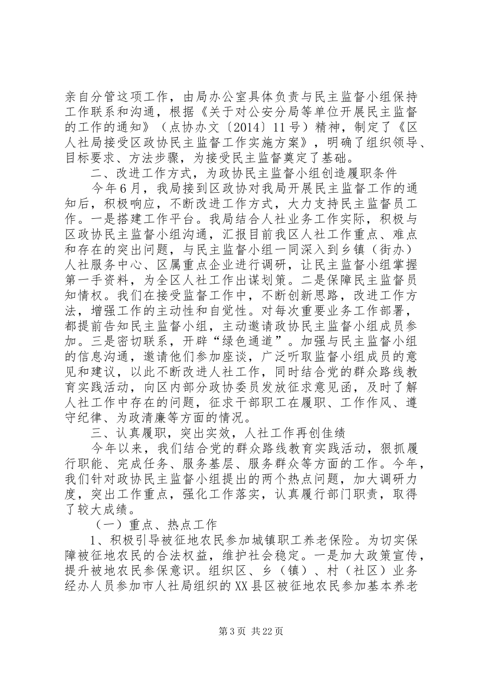 XX年人社局年终工作总结6篇 _第3页