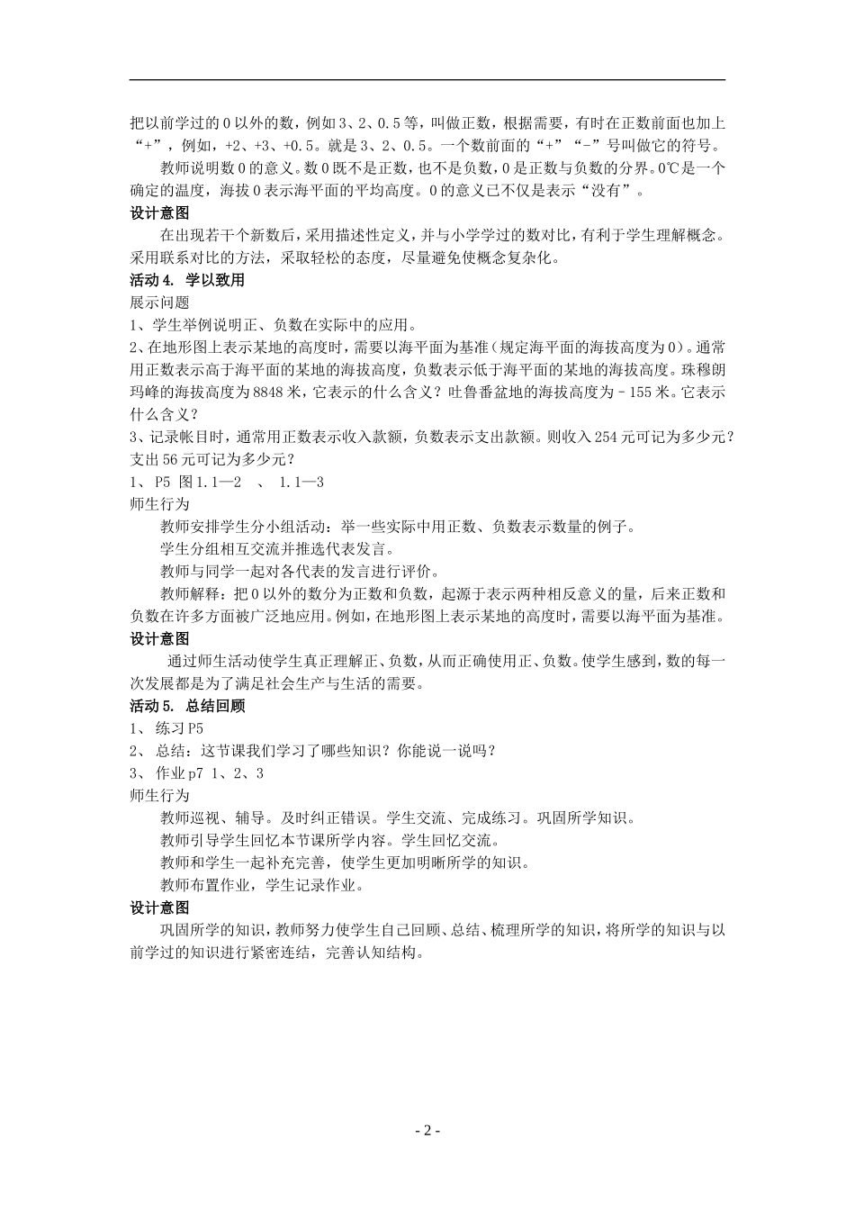 正数和负数教案_第2页