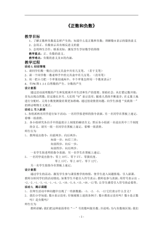 正数和负数教案