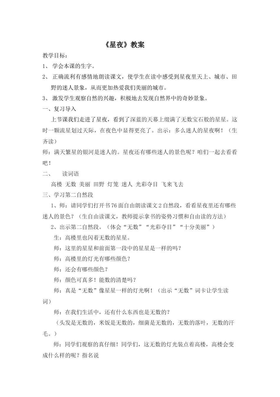 星夜第二课时_第1页