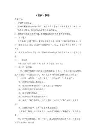 星夜第二课时