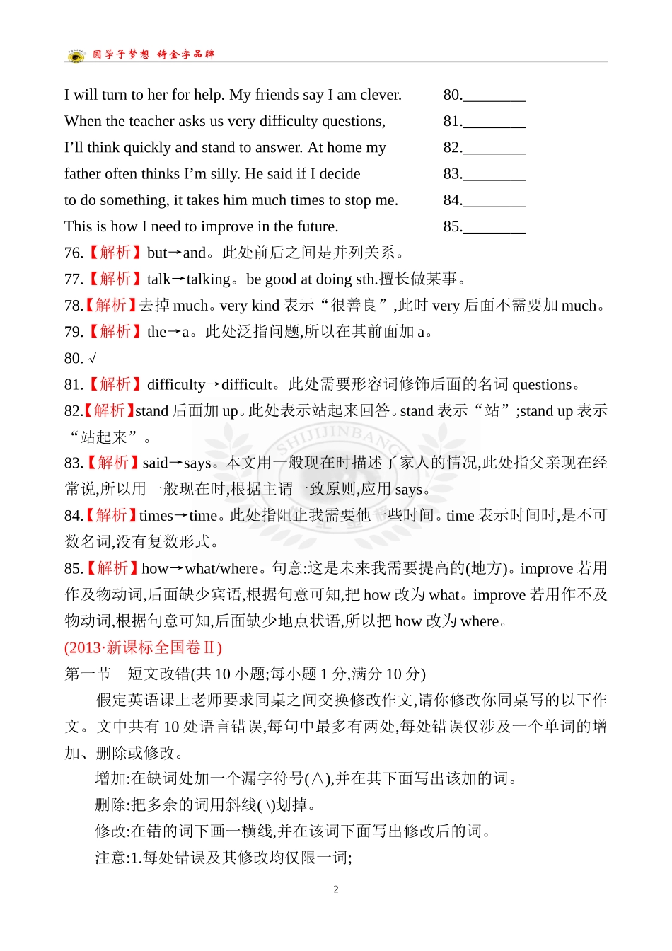 考点5特殊题型_第2页