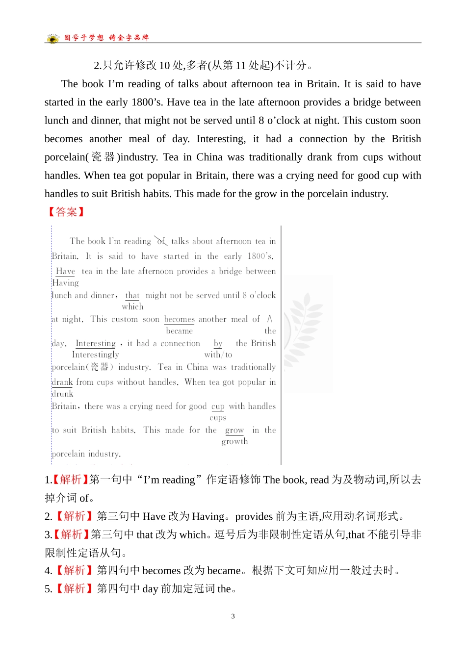 考点5特殊题型_第3页