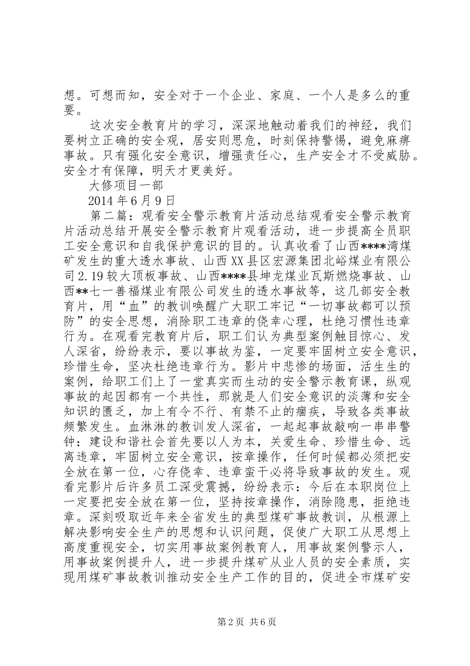 20XX年安全月观看安全警示片总结_第2页