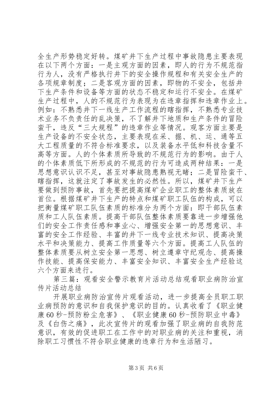 20XX年安全月观看安全警示片总结_第3页