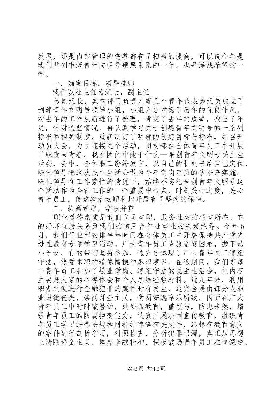 20XX年农村信用社工作总结_第2页