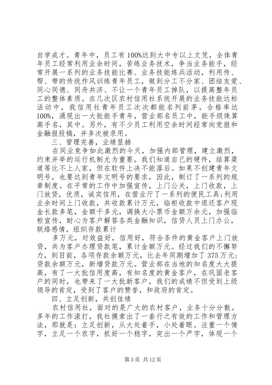 20XX年农村信用社工作总结_第3页