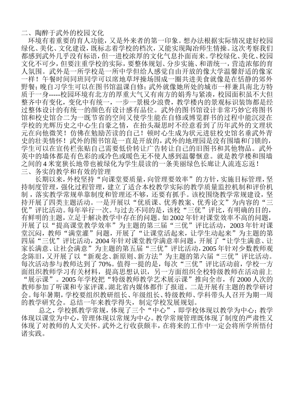武外学习心得_第2页
