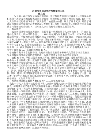 武外学习心得