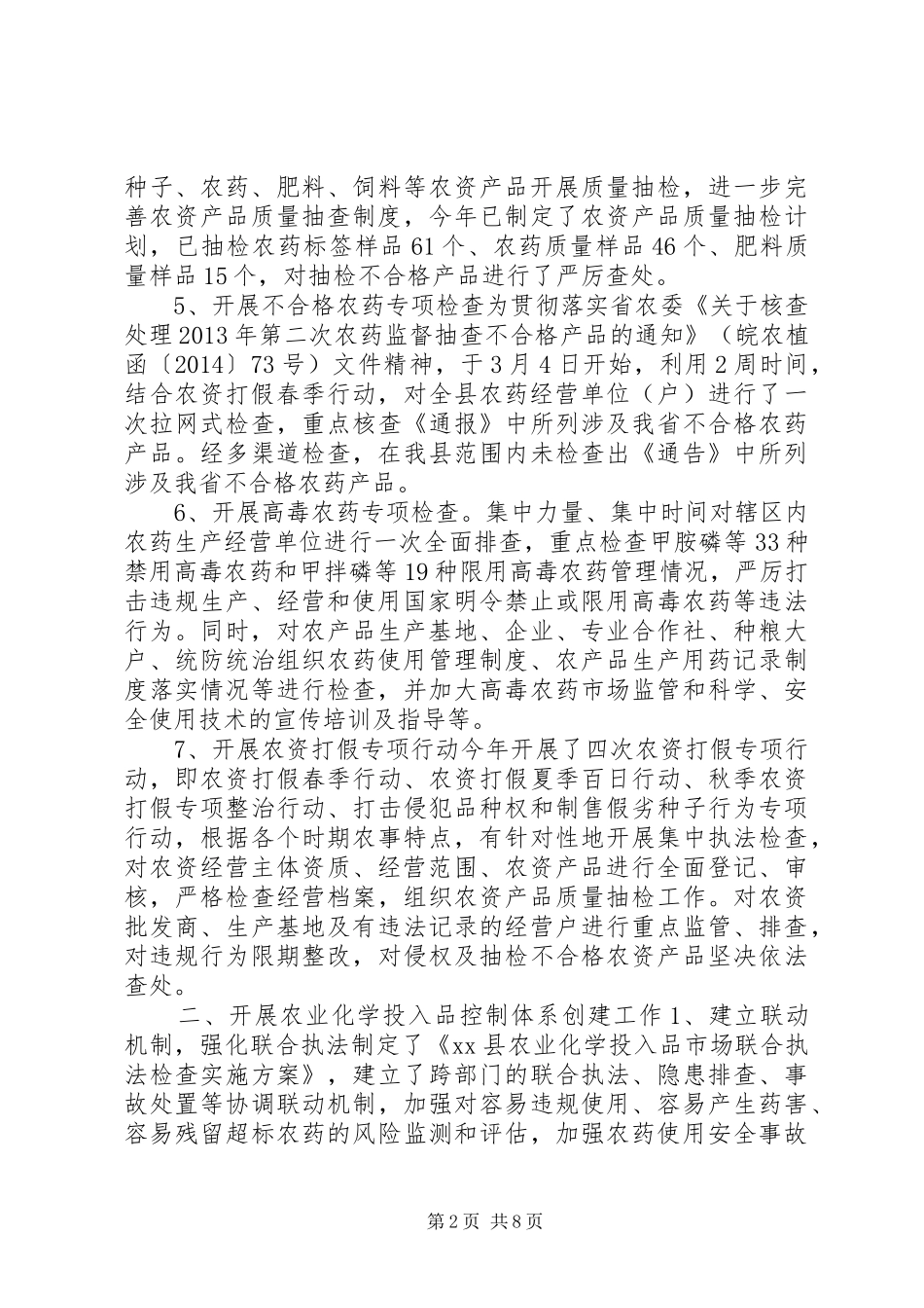 XX年农业行政执法大队工作总结 _第2页