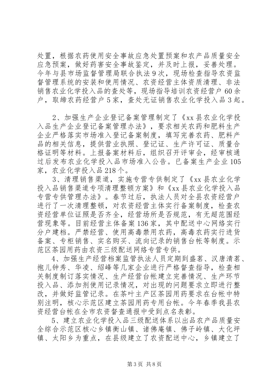 XX年农业行政执法大队工作总结 _第3页