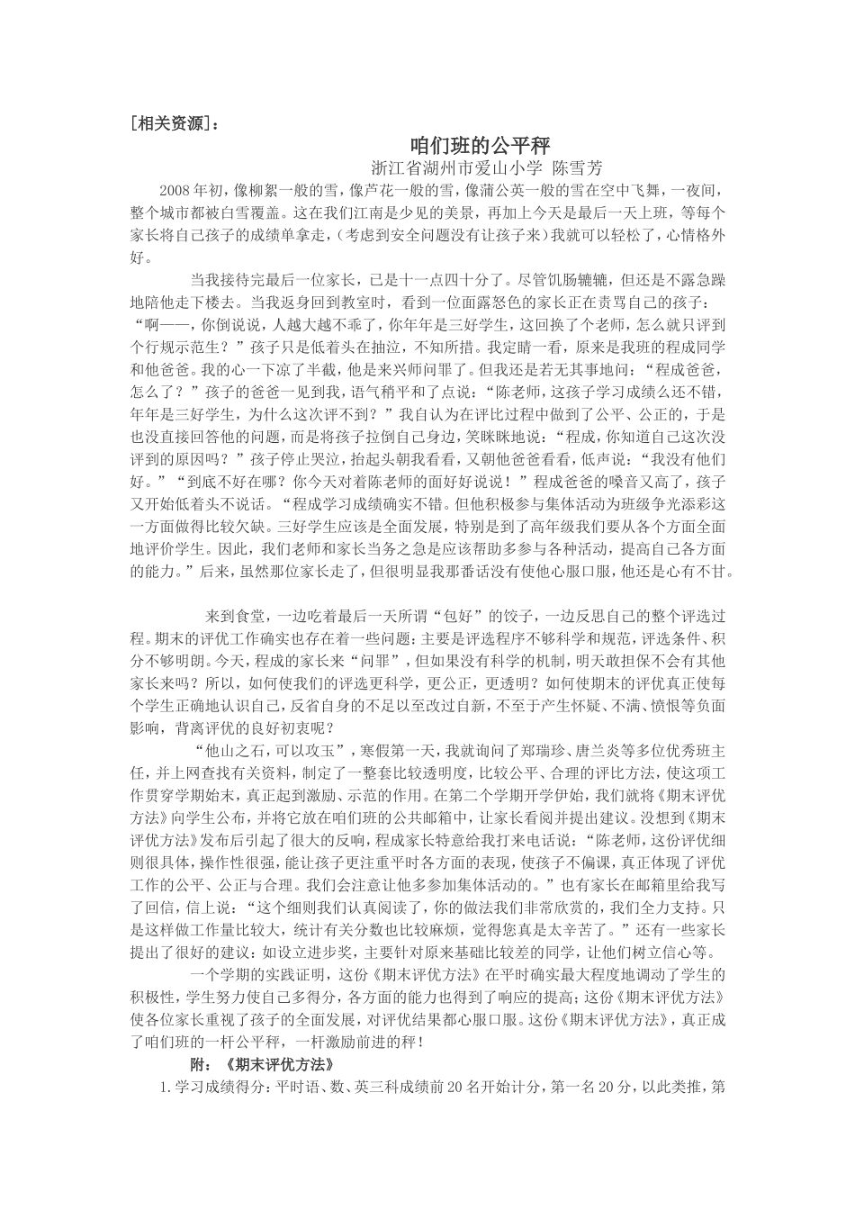 我们班的公平秤_第1页
