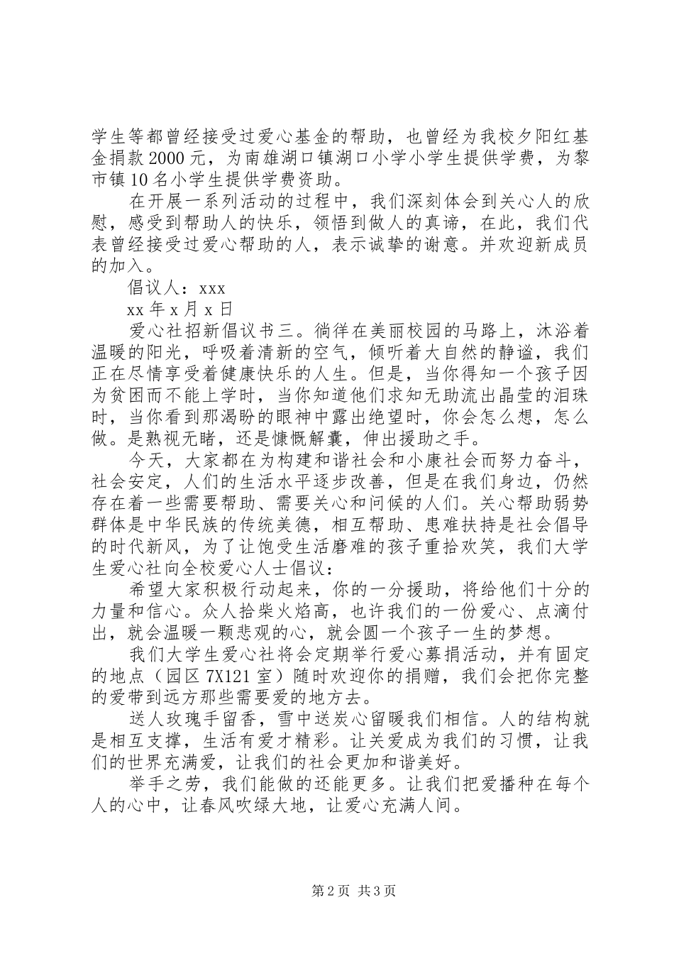 爱心社招新倡议书_第2页