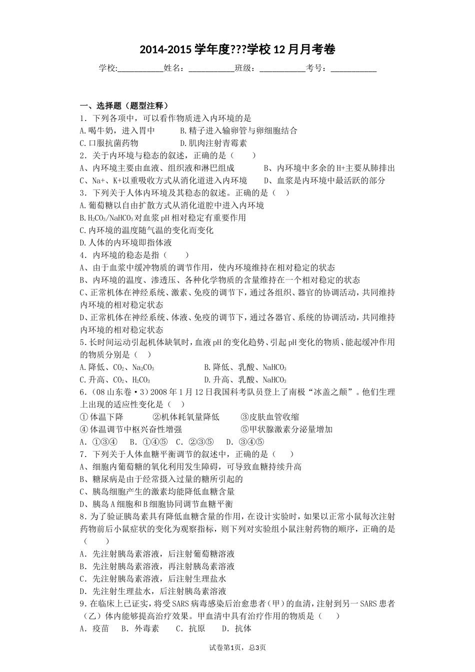 易错及高考题_第1页