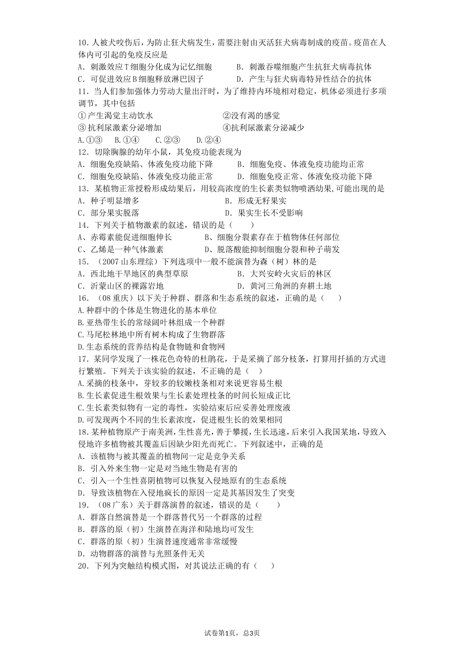 易错及高考题_第2页