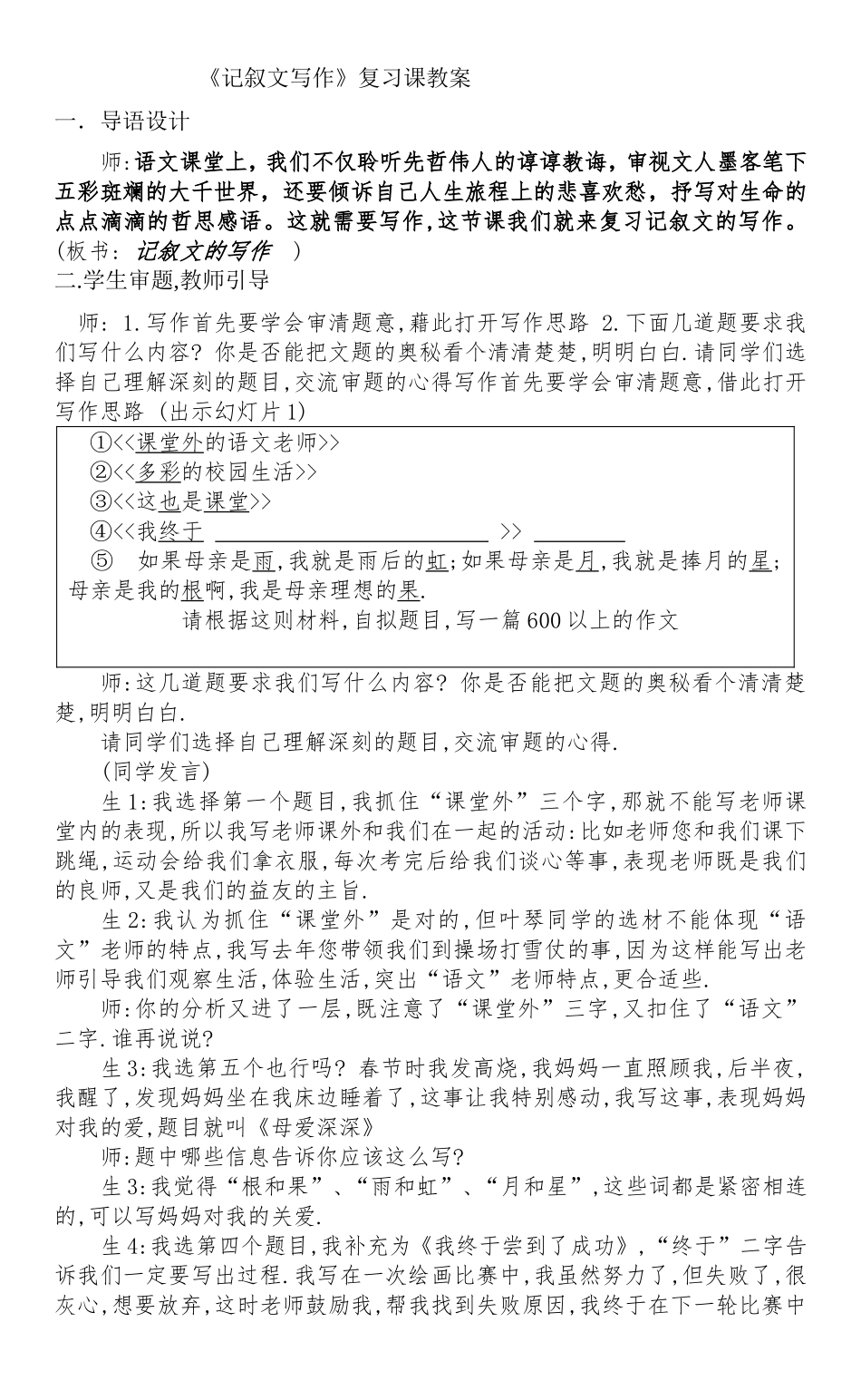 记叙文写作详案_第1页