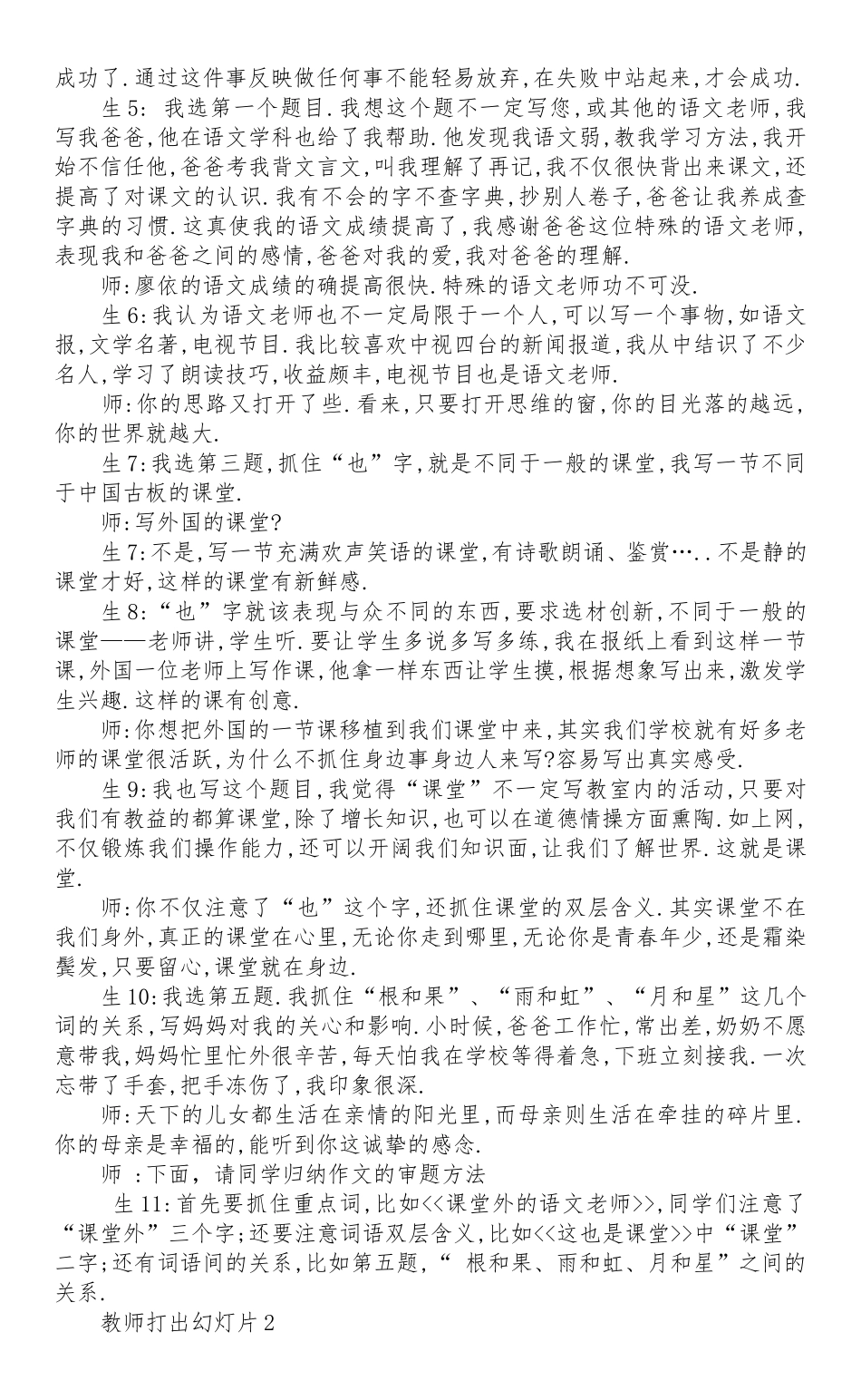 记叙文写作详案_第2页