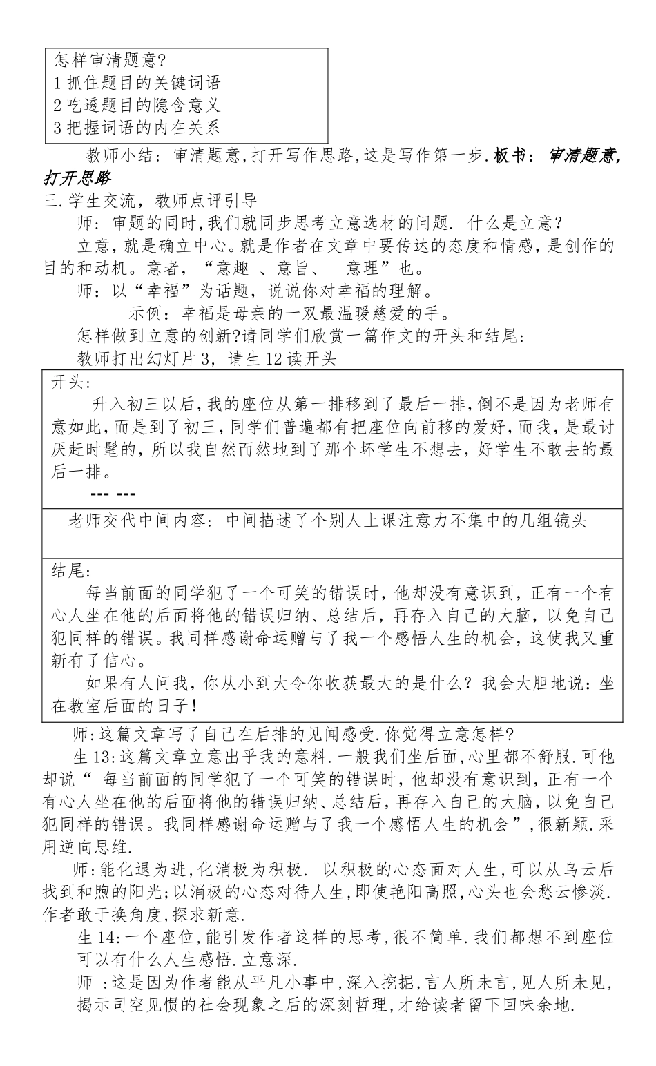 记叙文写作详案_第3页