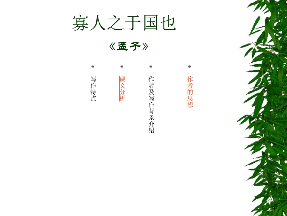 寡人之于国也4_第1页