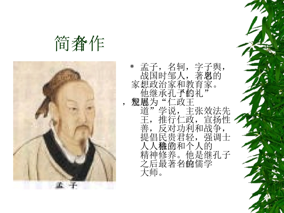 寡人之于国也4_第2页