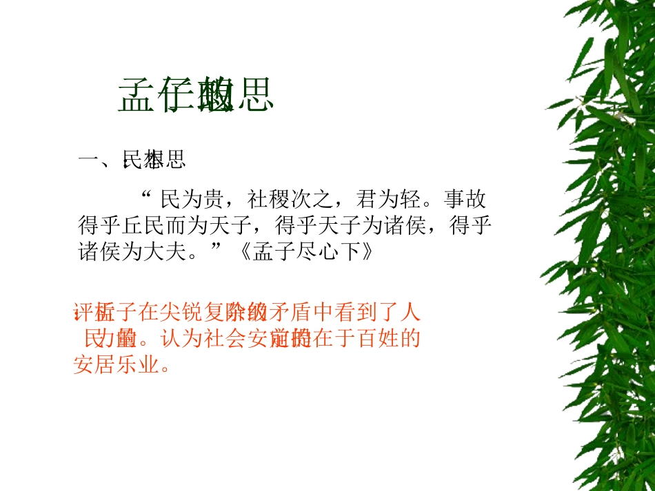 寡人之于国也4_第3页