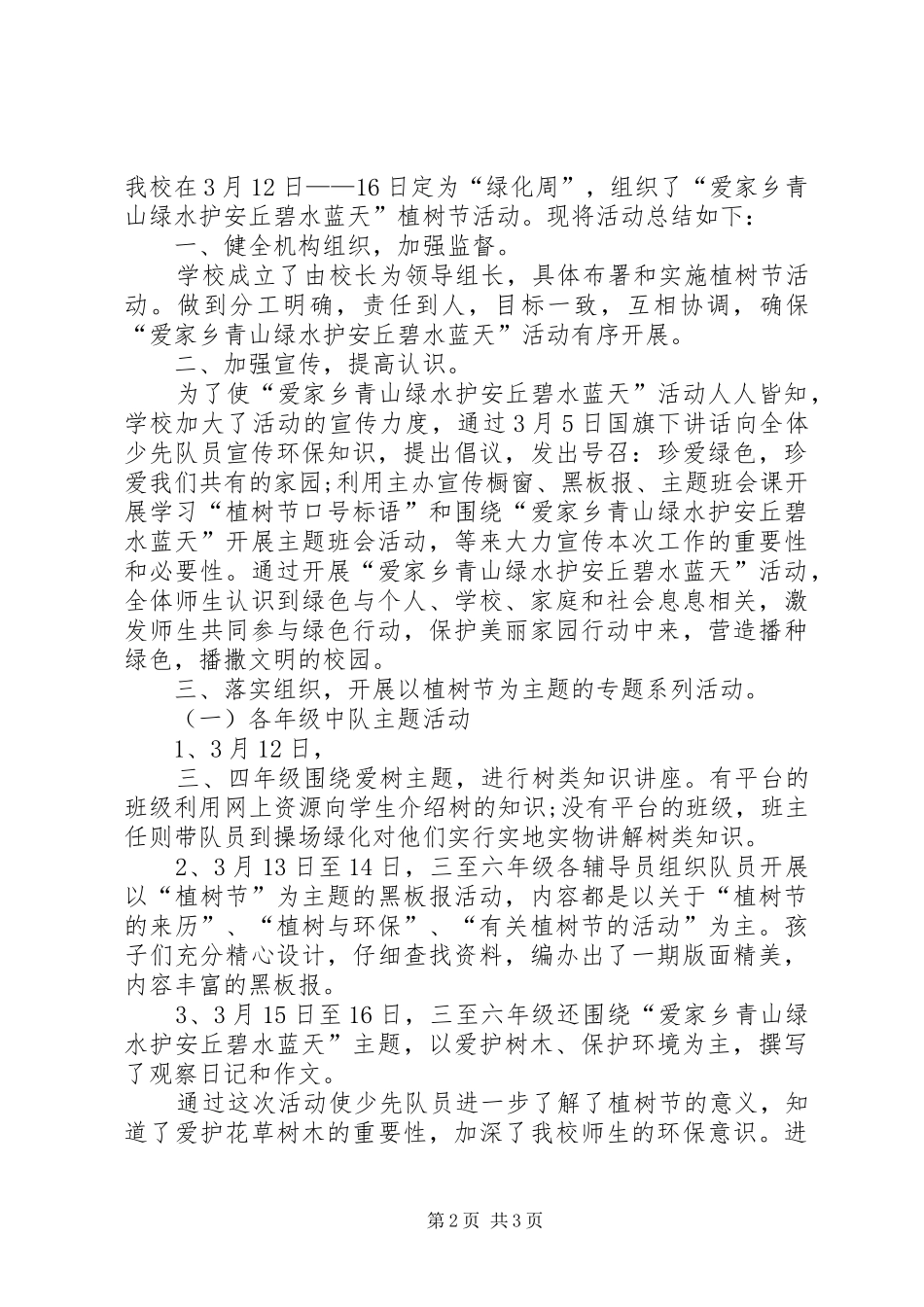 20XX年植树节活动总结范文_第2页