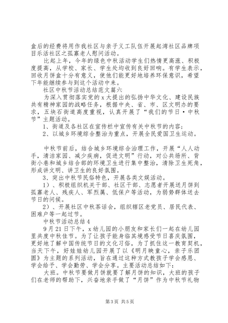20XX年中秋节活动总结多篇_第3页