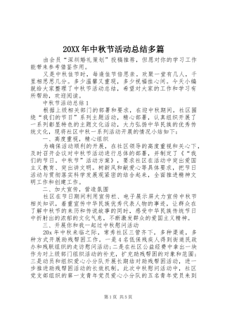 20XX年中秋节活动总结多篇