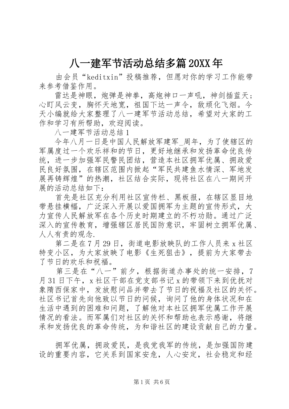 八一建军节活动总结多篇20XX年_第1页