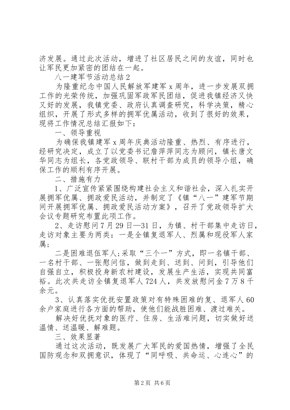 八一建军节活动总结多篇20XX年_第2页
