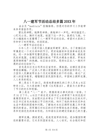 八一建军节活动总结多篇20XX年
