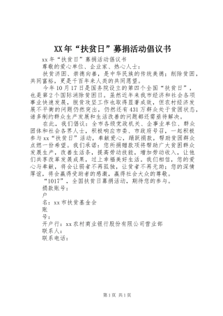 XX年“扶贫日”募捐活动倡议书