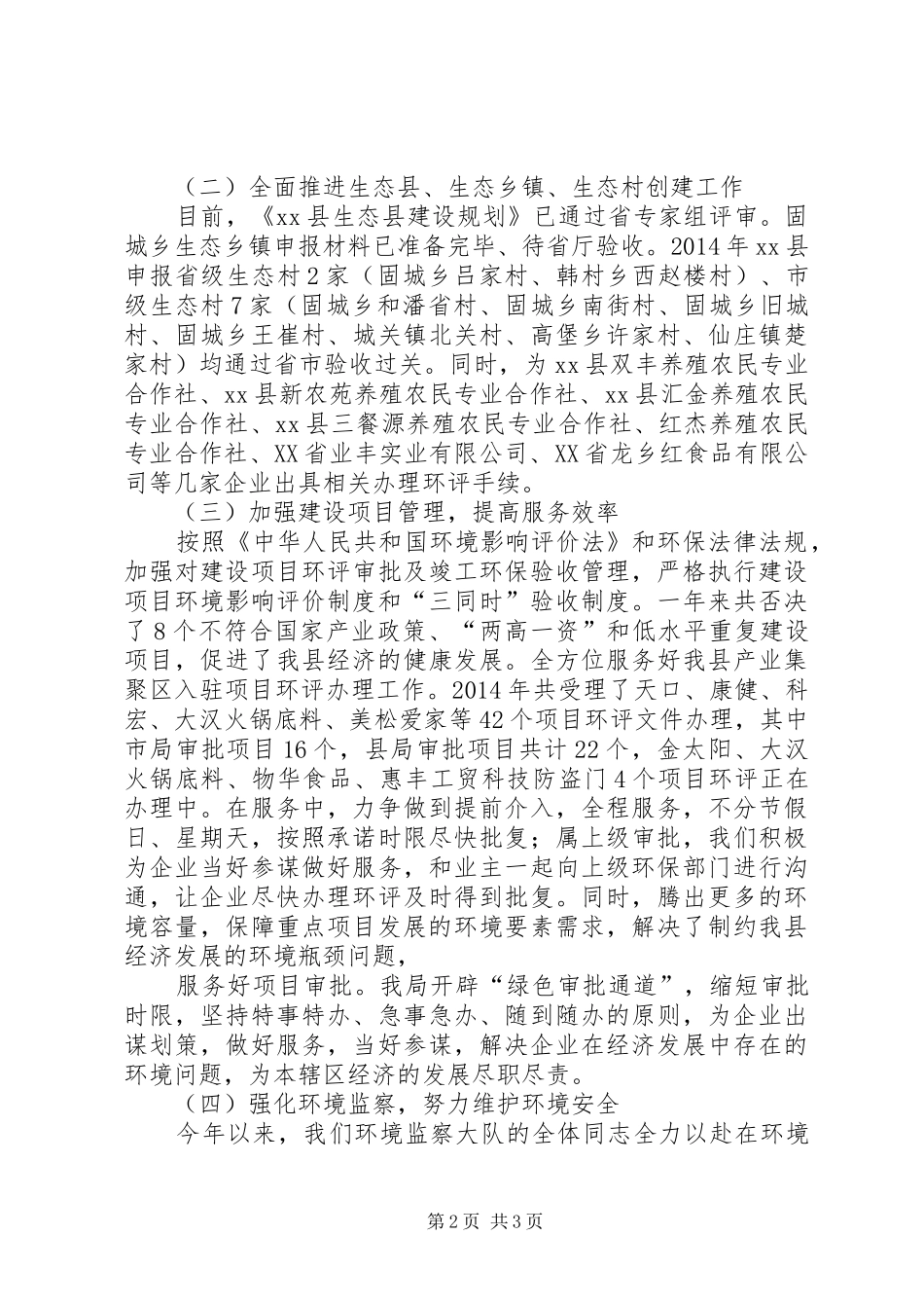 XX年环保局环境保护工作总结 _第2页