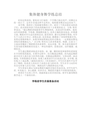 集体舞学练总结
