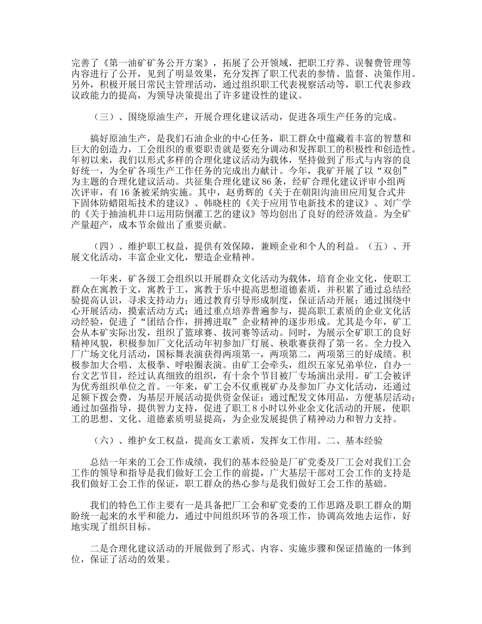 年油矿工会工作总结_第2页
