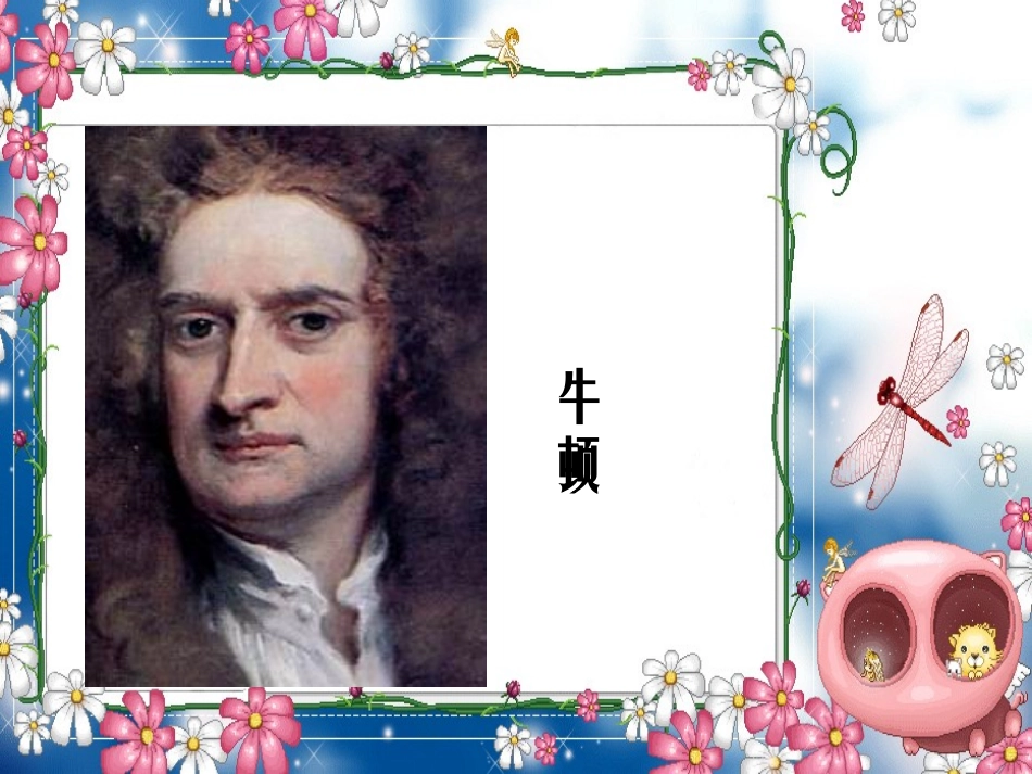 构建科学殿堂_第3页
