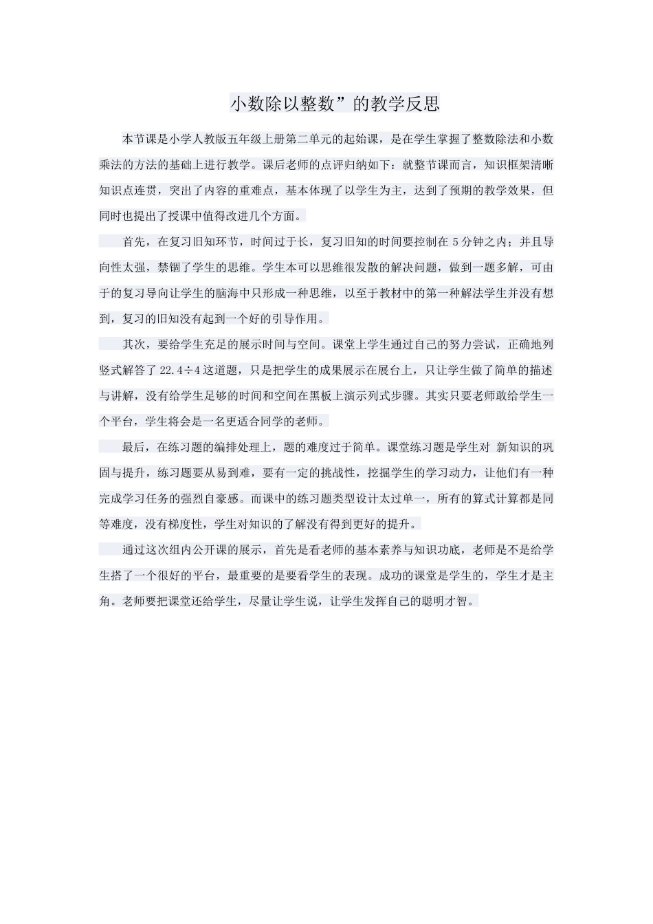 小数除以整数_第1页