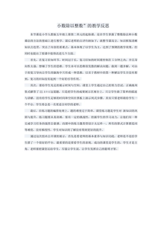 小数除以整数