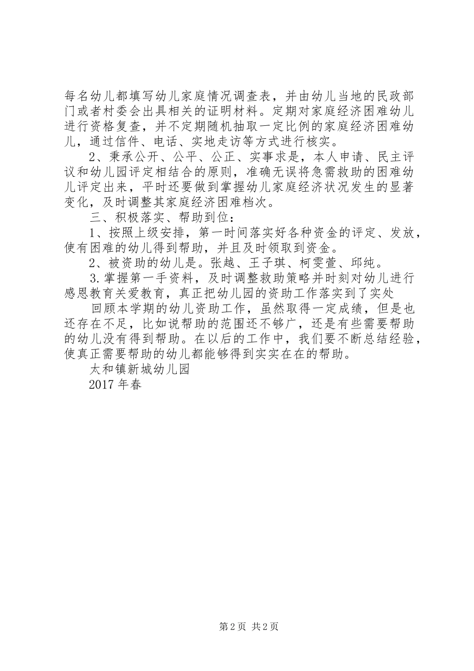 XX年资助工作总结 _第2页