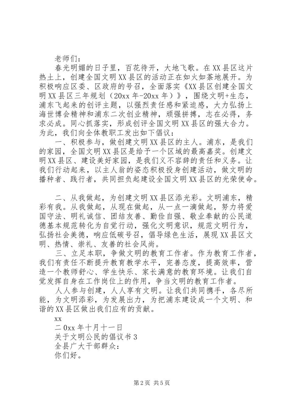 关于文明公民的倡议书4篇_第2页