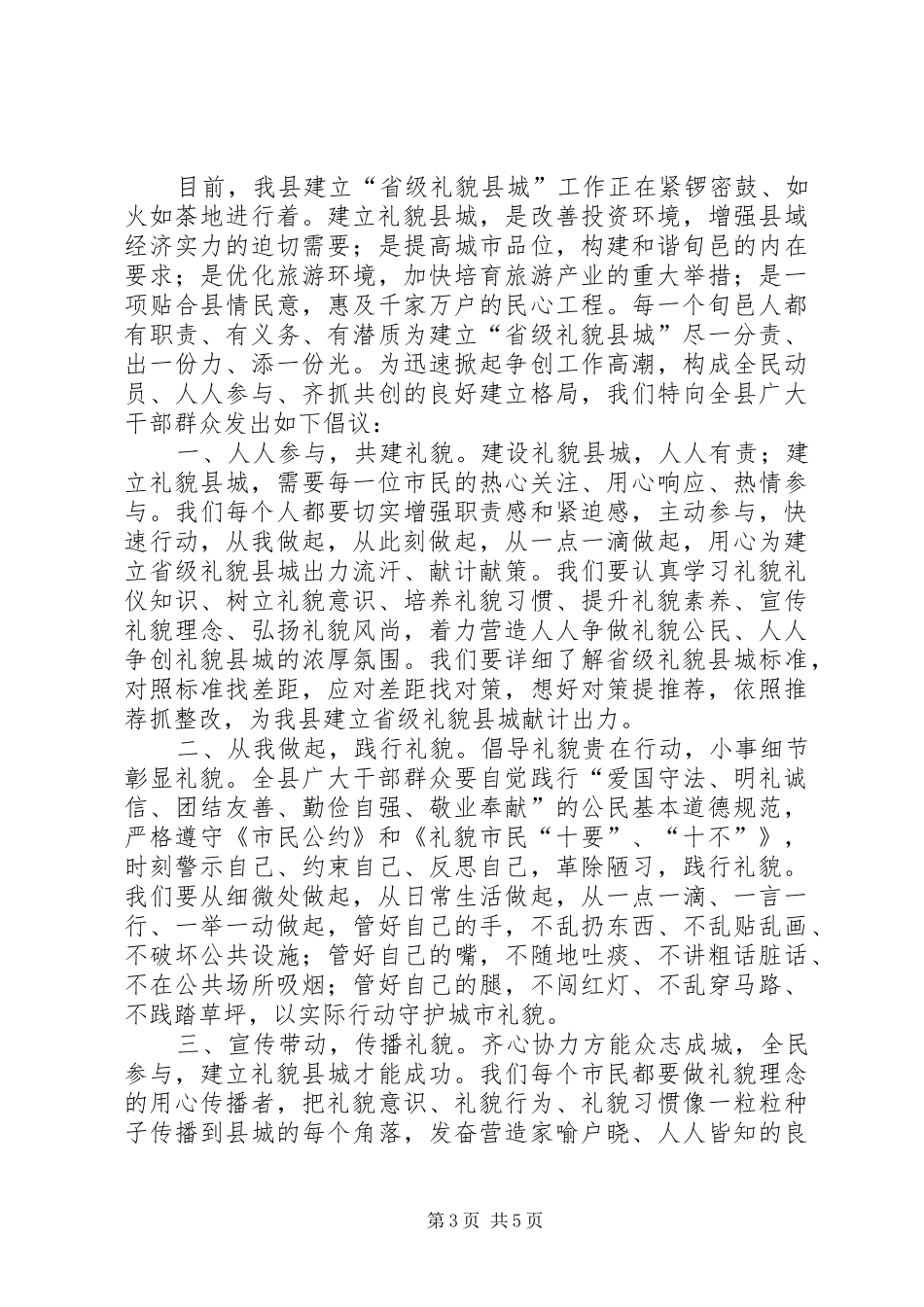 关于文明公民的倡议书4篇_第3页