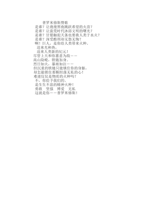 普罗米修斯赞歌