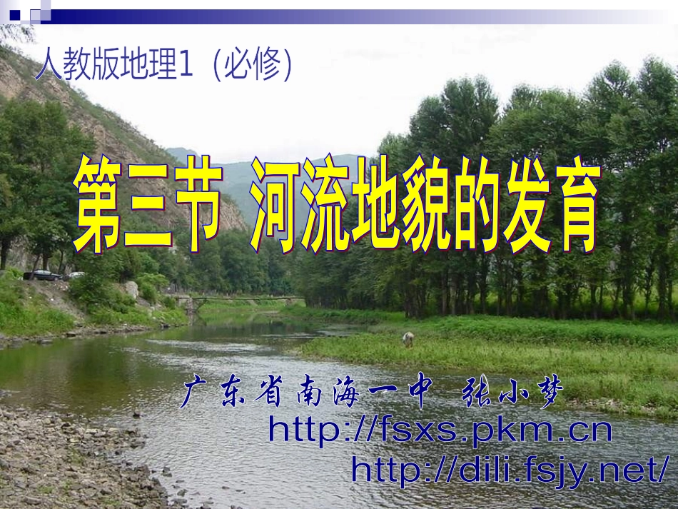 河流地貌的发育_第1页