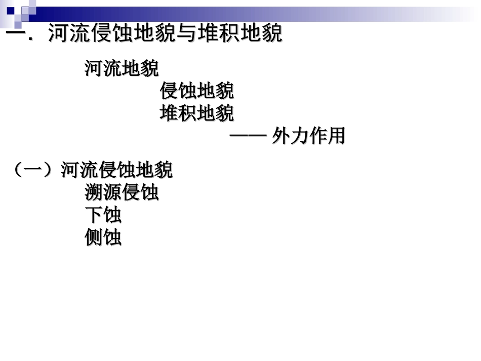 河流地貌的发育_第2页